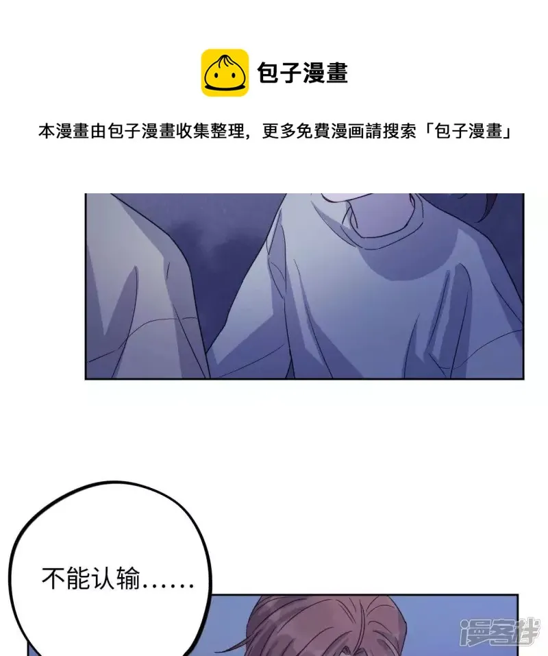 第55话 借你靠一下？ 第21页