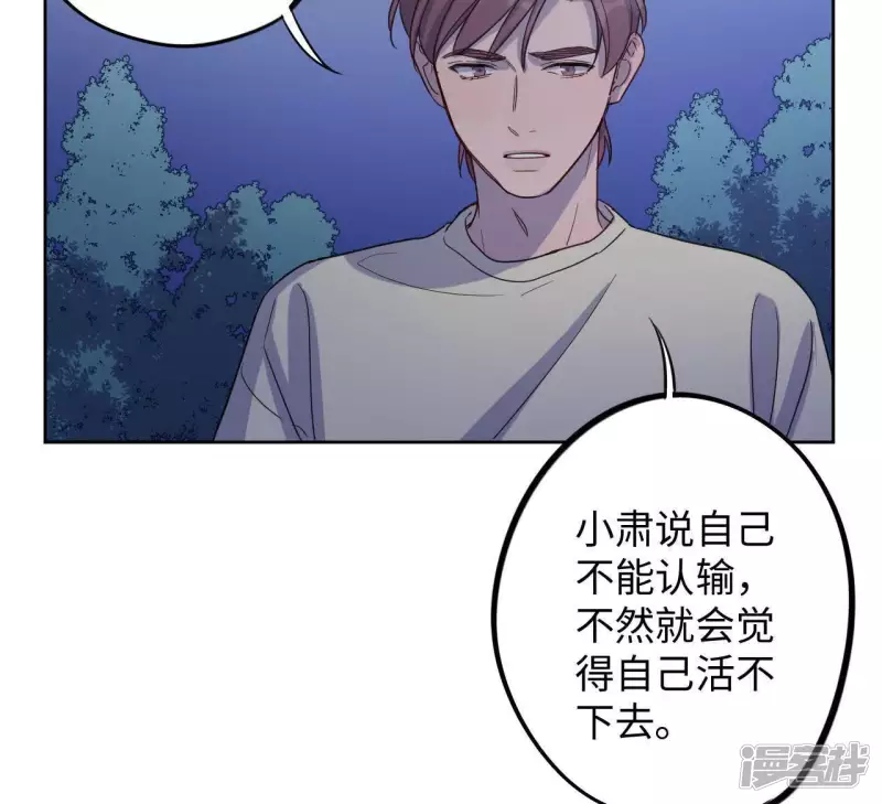 第55话 借你靠一下？ 第22页