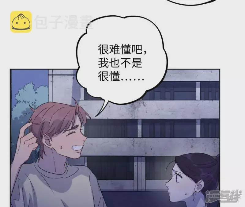 第55话 借你靠一下？ 第23页