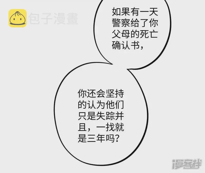 第55话 借你靠一下？ 第32页