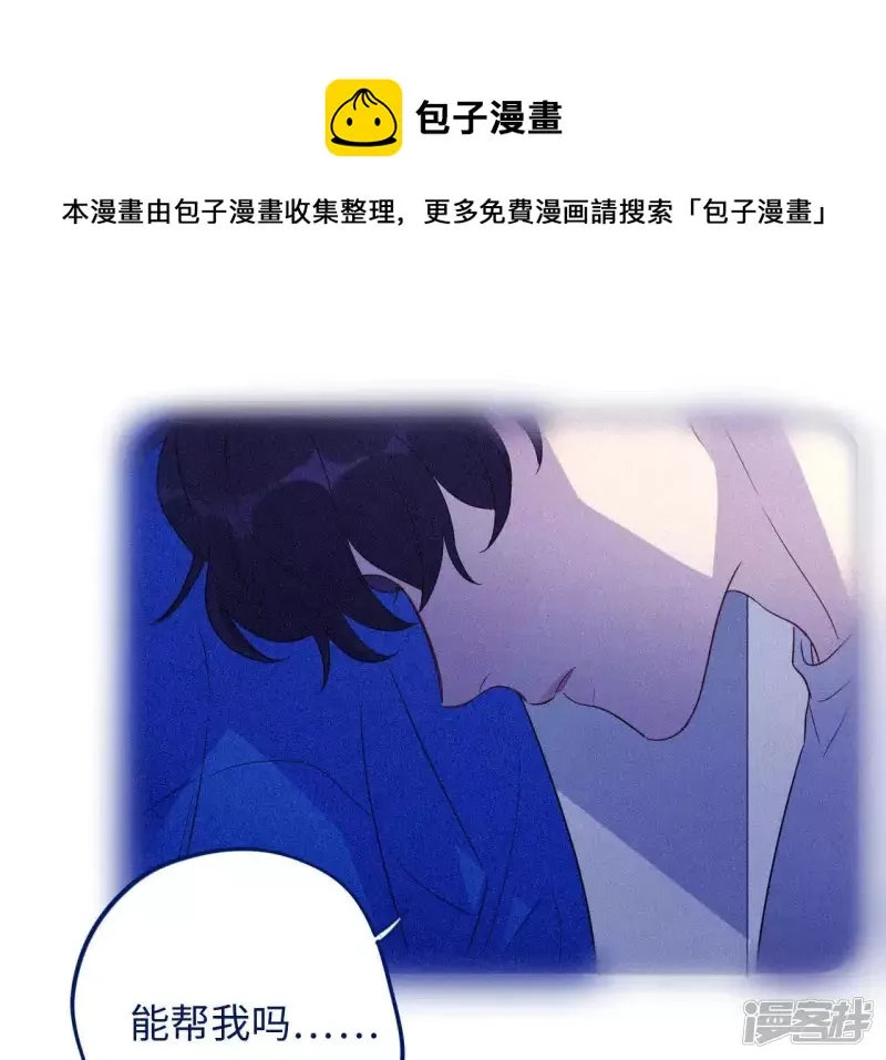 第55话 借你靠一下？ 第37页