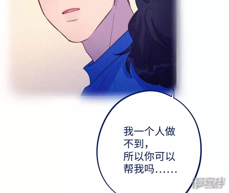 第55话 借你靠一下？ 第39页