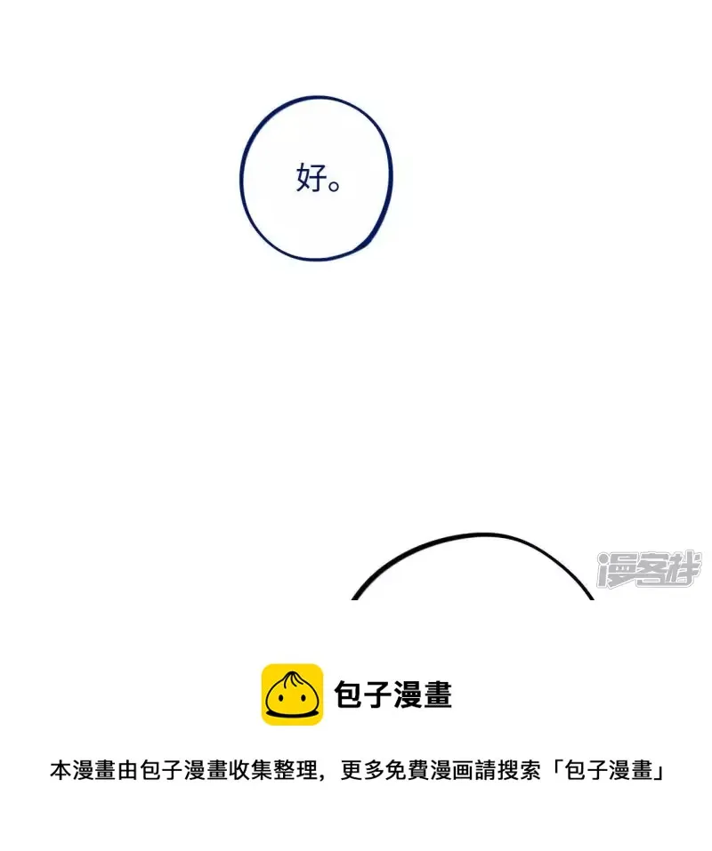 第55话 借你靠一下？ 第41页