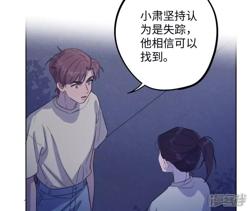 第55话 借你靠一下？ 第42页
