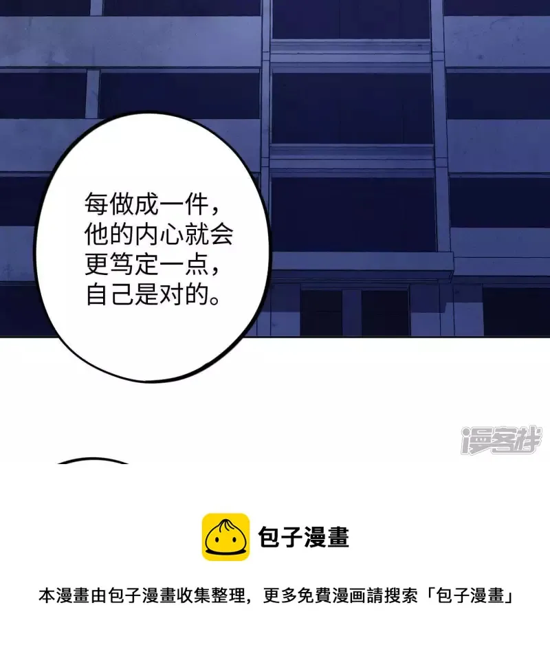 第55话 借你靠一下？ 第45页
