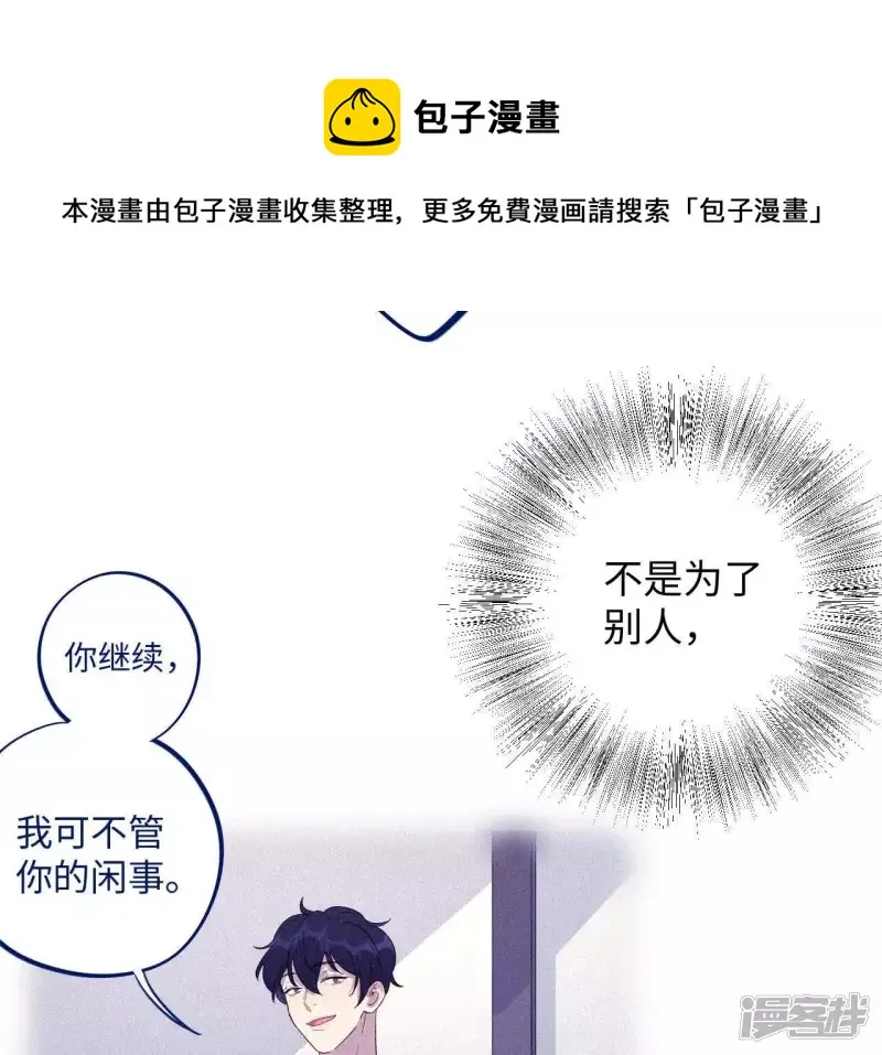 第55话 借你靠一下？ 第49页