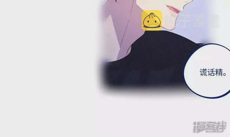 第55话 借你靠一下？ 第52页