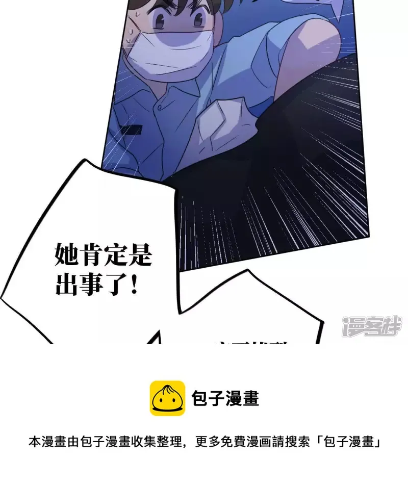 第55话 借你靠一下？ 第65页
