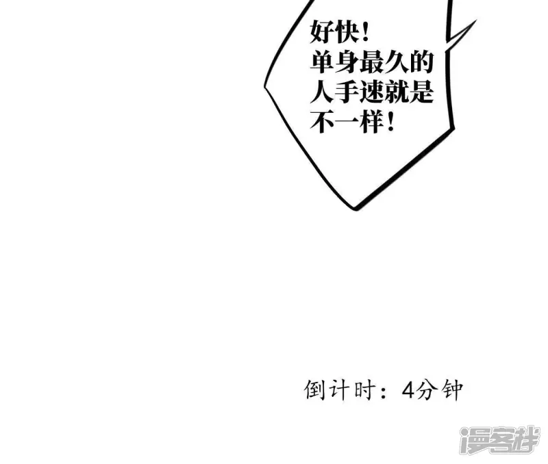 第55话 借你靠一下？ 第68页