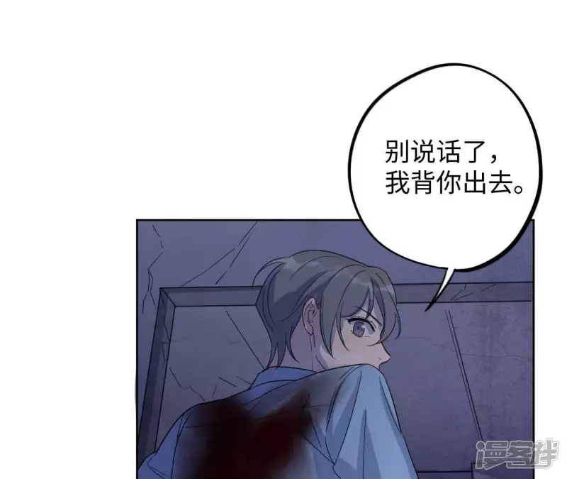 第55话 借你靠一下？ 第72页