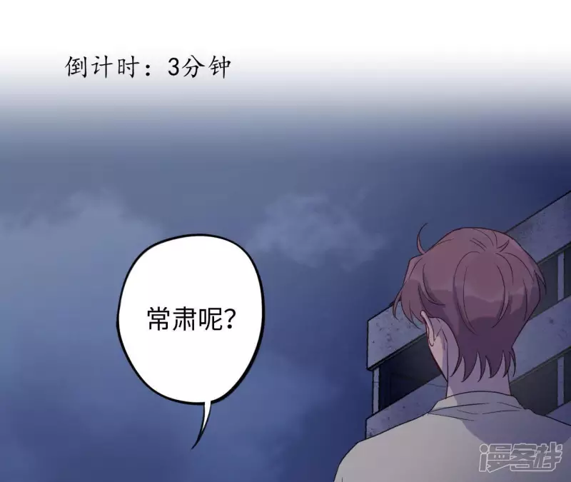 第55话 借你靠一下？ 第79页