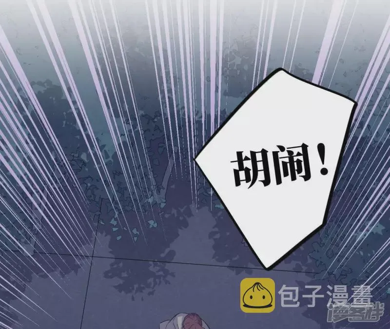 第55话 借你靠一下？ 第83页