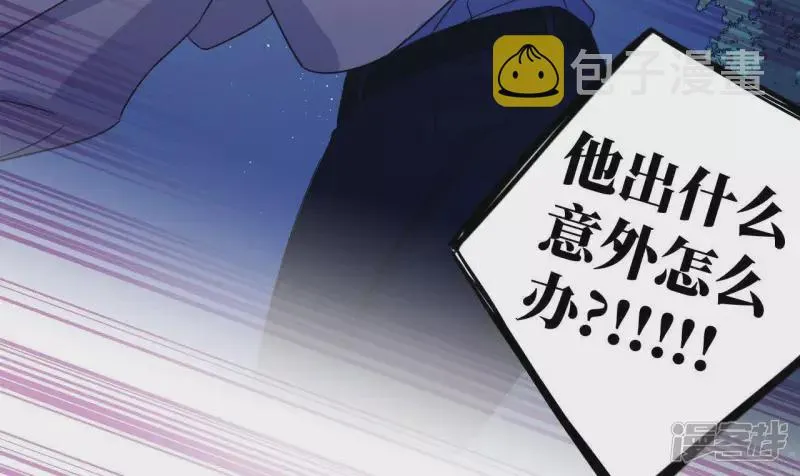 第55话 借你靠一下？ 第100页