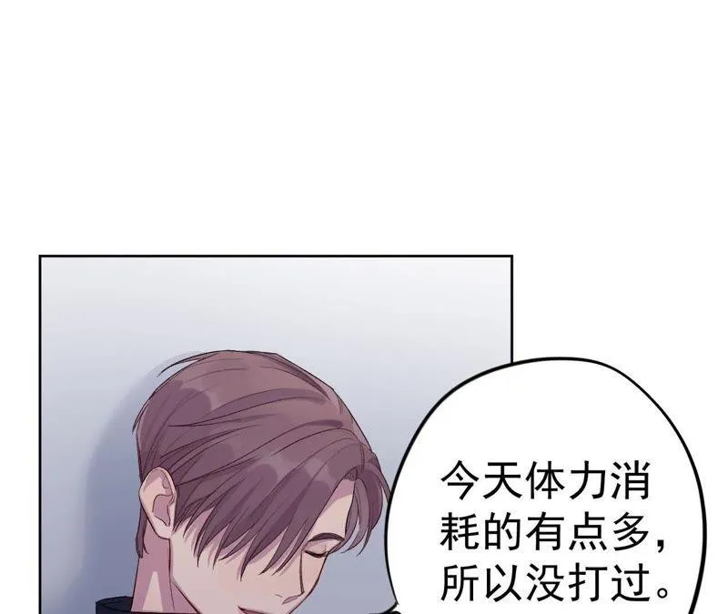 第5话 纹身控与第三人 第13页