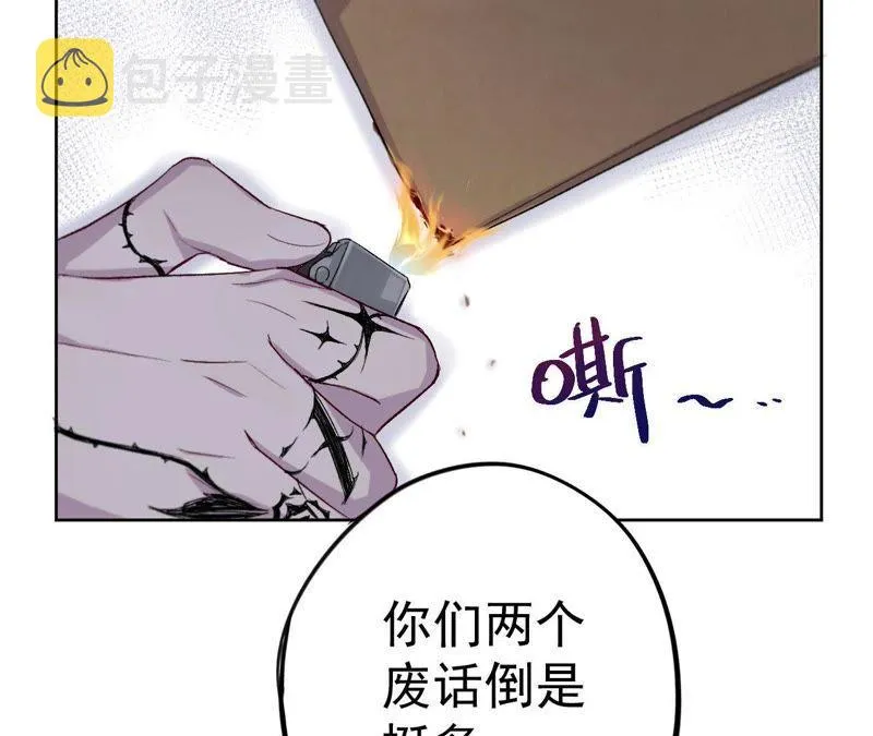 第5话 纹身控与第三人 第27页