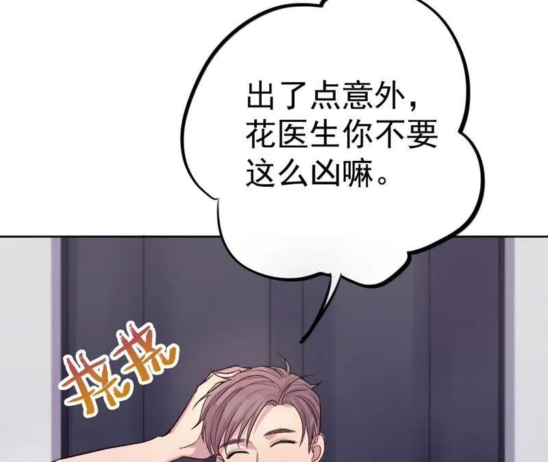 第5话 纹身控与第三人 第120页