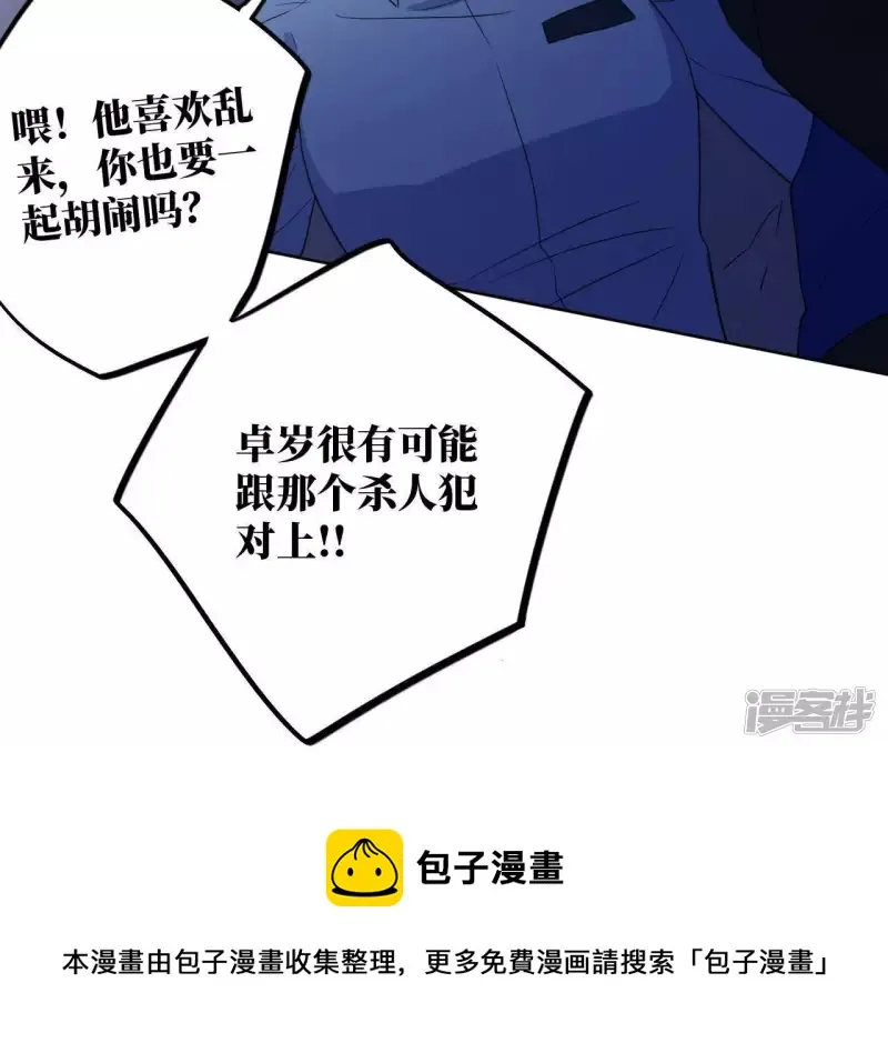 第53话 黑色绅士集合！！ 第25页