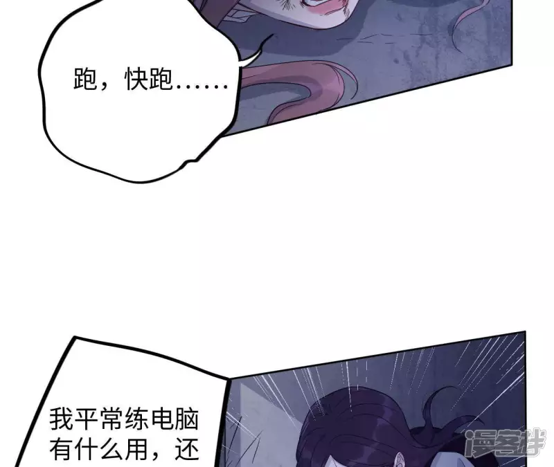 第52话 小肃我来了！！！！ 第28页