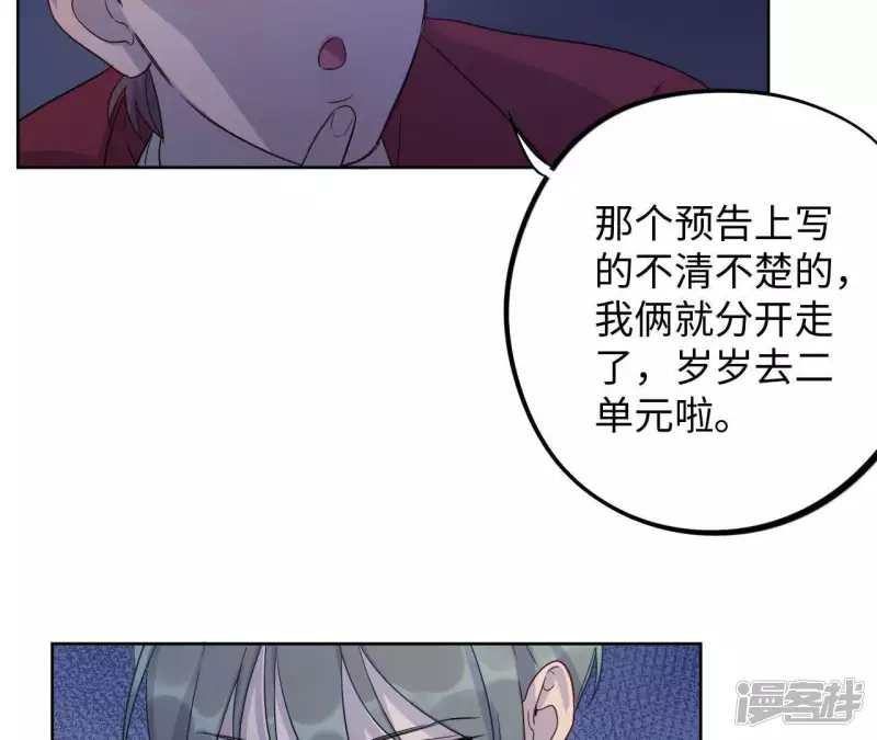 第52话 小肃我来了！！！！ 第68页