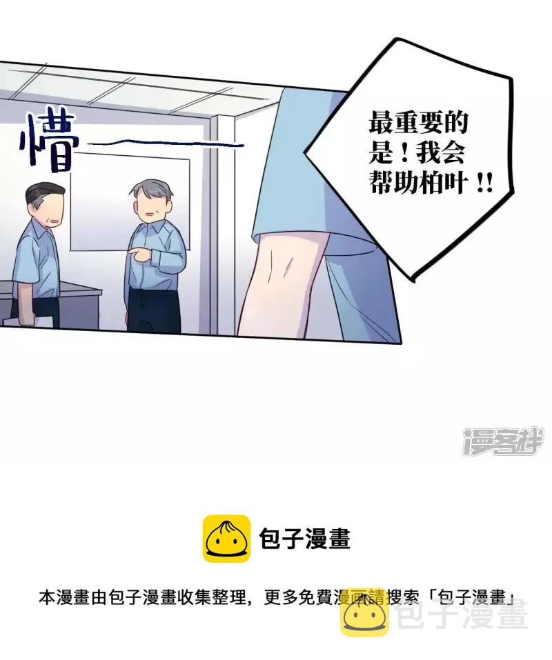 第47话 我为你宣誓 第53页