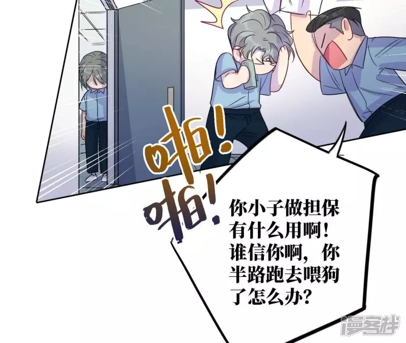 第47话 我为你宣誓 第56页
