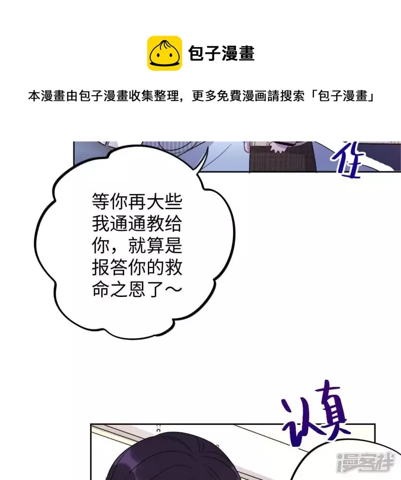 第57话 我也想要甜甜的爱情 第25页