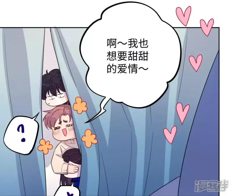 第57话 我也想要甜甜的爱情 第54页