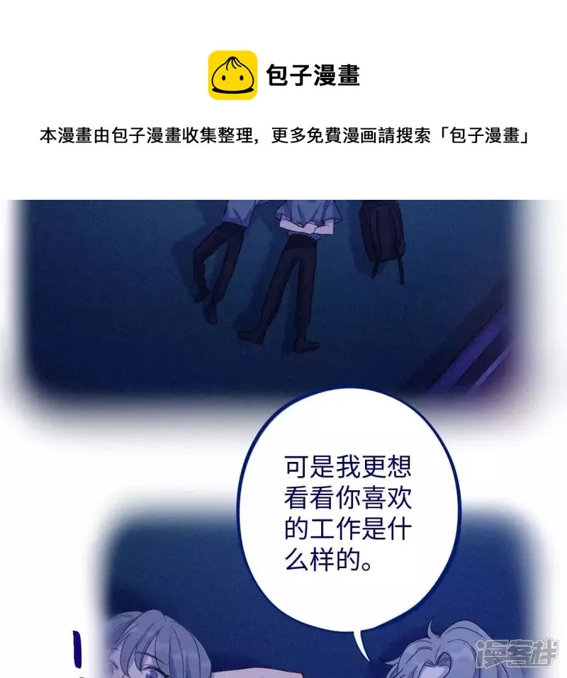 第57话 我也想要甜甜的爱情 第57页