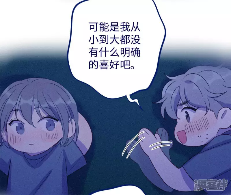 第57话 我也想要甜甜的爱情 第59页