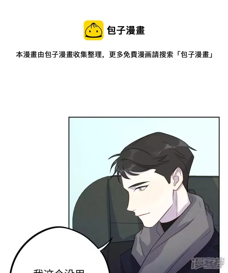 第57话 我也想要甜甜的爱情 第85页