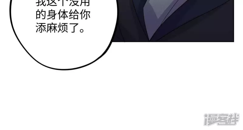 第57话 我也想要甜甜的爱情 第86页