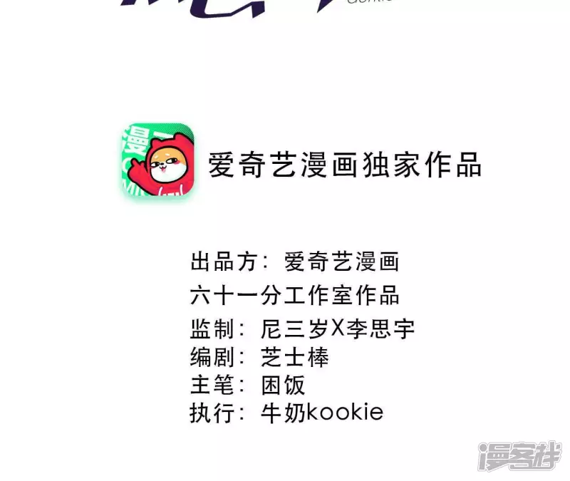 第39话 蚊子竟然撒谎了？！ 第15页