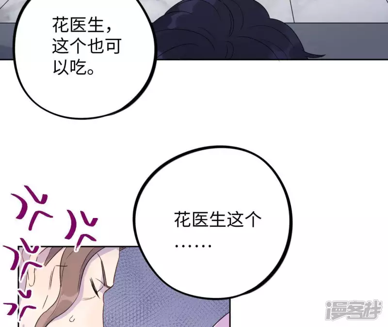 第39话 蚊子竟然撒谎了？！ 第24页