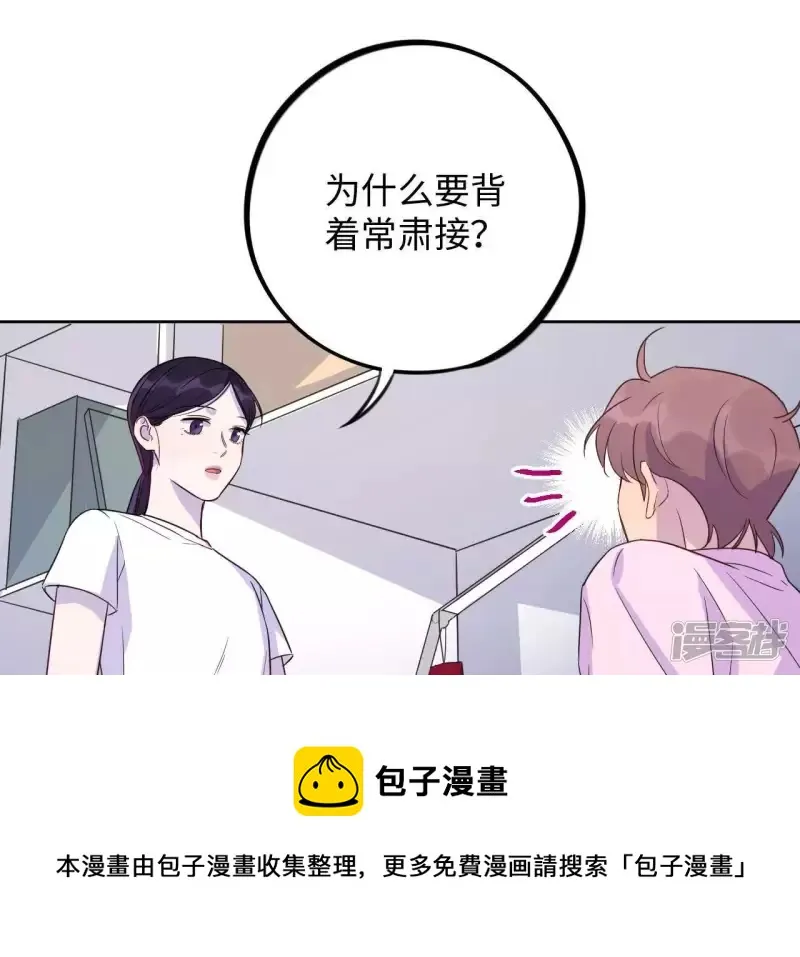 第39话 蚊子竟然撒谎了？！ 第61页
