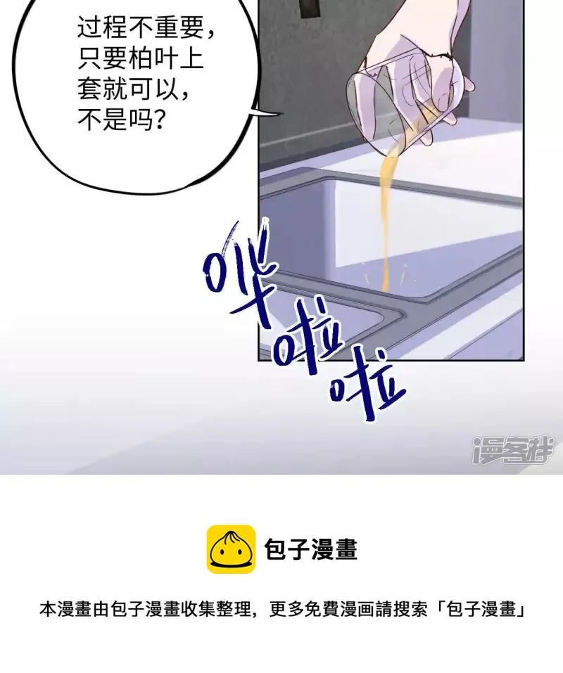 第39话 蚊子竟然撒谎了？！ 第89页