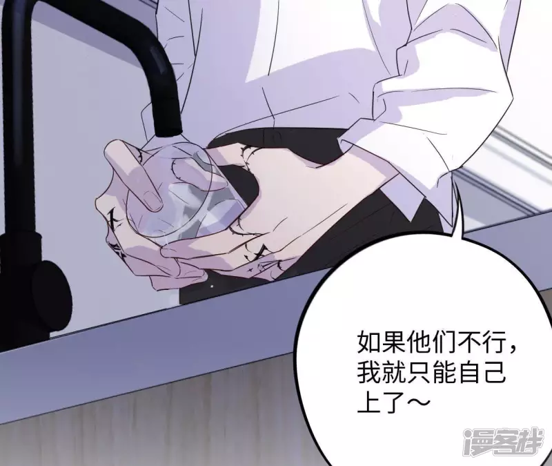 第39话 蚊子竟然撒谎了？！ 第92页