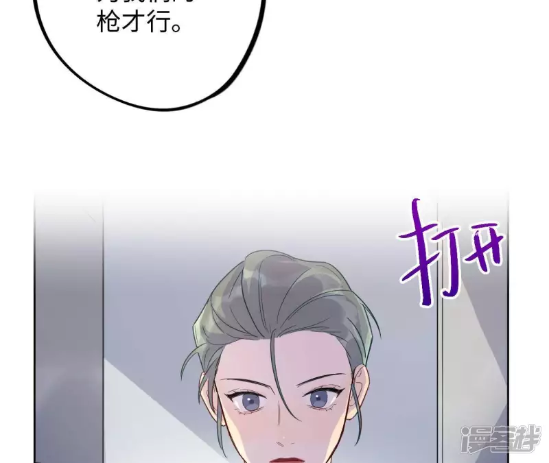 第39话 蚊子竟然撒谎了？！ 第94页