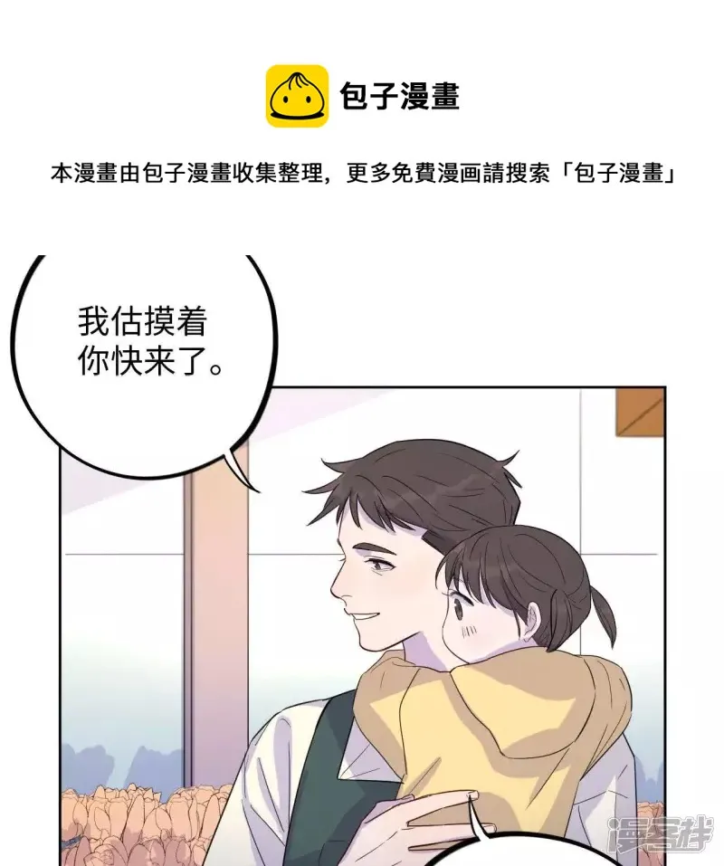第41话 功夫少女与嫉妒心 第9页