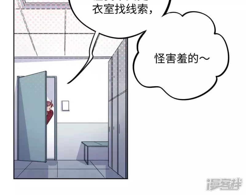 第41话 功夫少女与嫉妒心 第23页