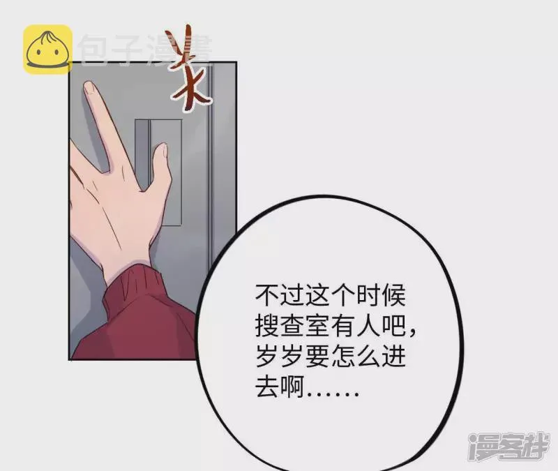 第41话 功夫少女与嫉妒心 第40页