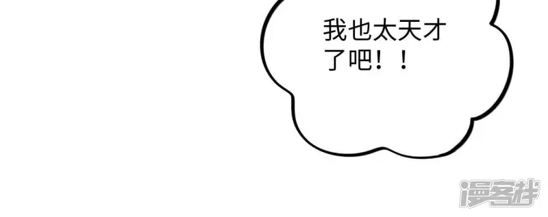 第41话 功夫少女与嫉妒心 第58页