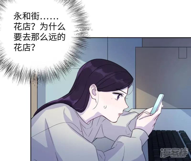 第41话 功夫少女与嫉妒心 第66页