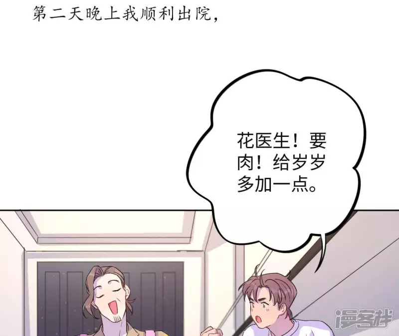 第36话 加油活下去吧！ 第84页