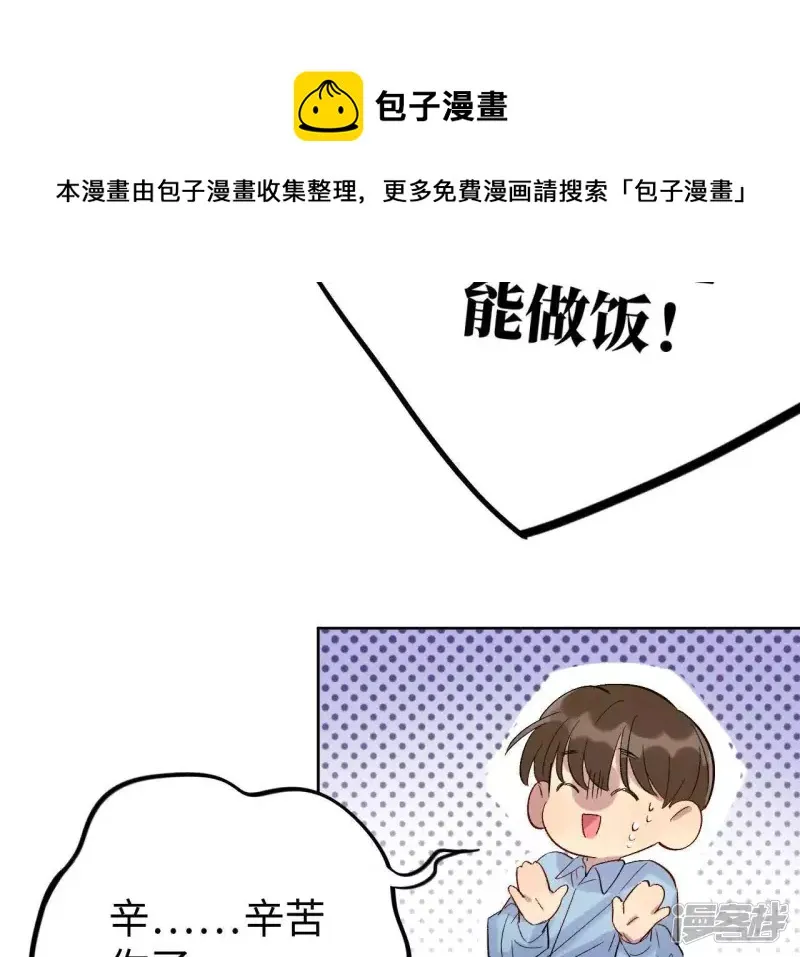 第33话 为你紧张的原因 第9页