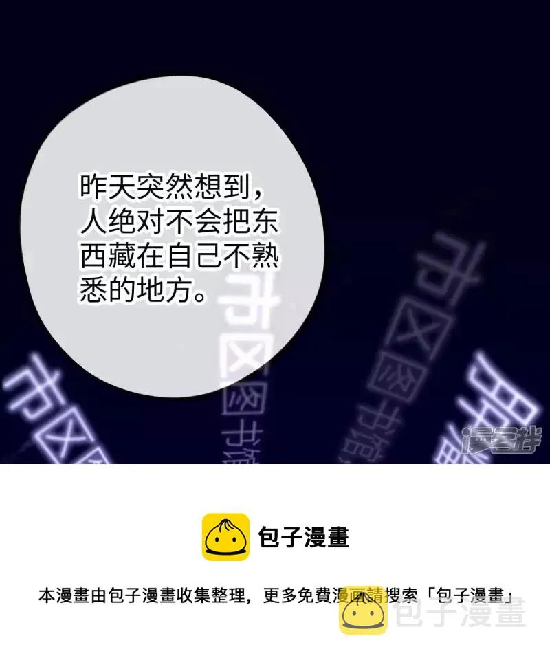 第33话 为你紧张的原因 第53页