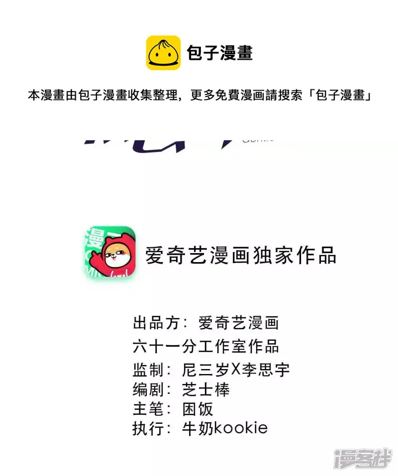 第31话 嘴凶的人内心都很柔软 第13页