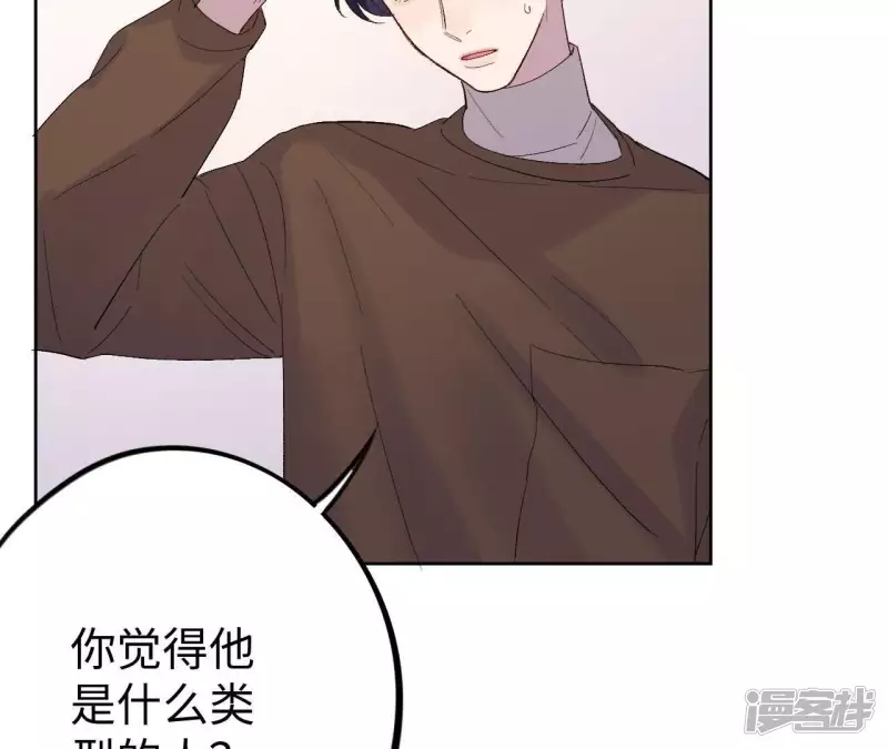 第31话 嘴凶的人内心都很柔软 第40页