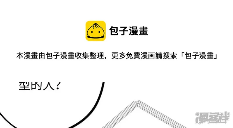 第31话 嘴凶的人内心都很柔软 第41页