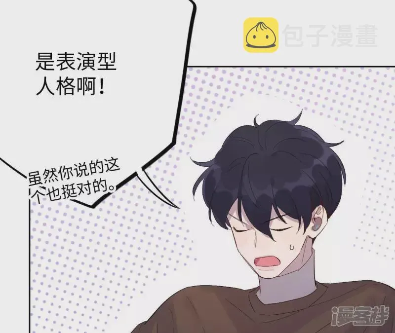 第31话 嘴凶的人内心都很柔软 第43页