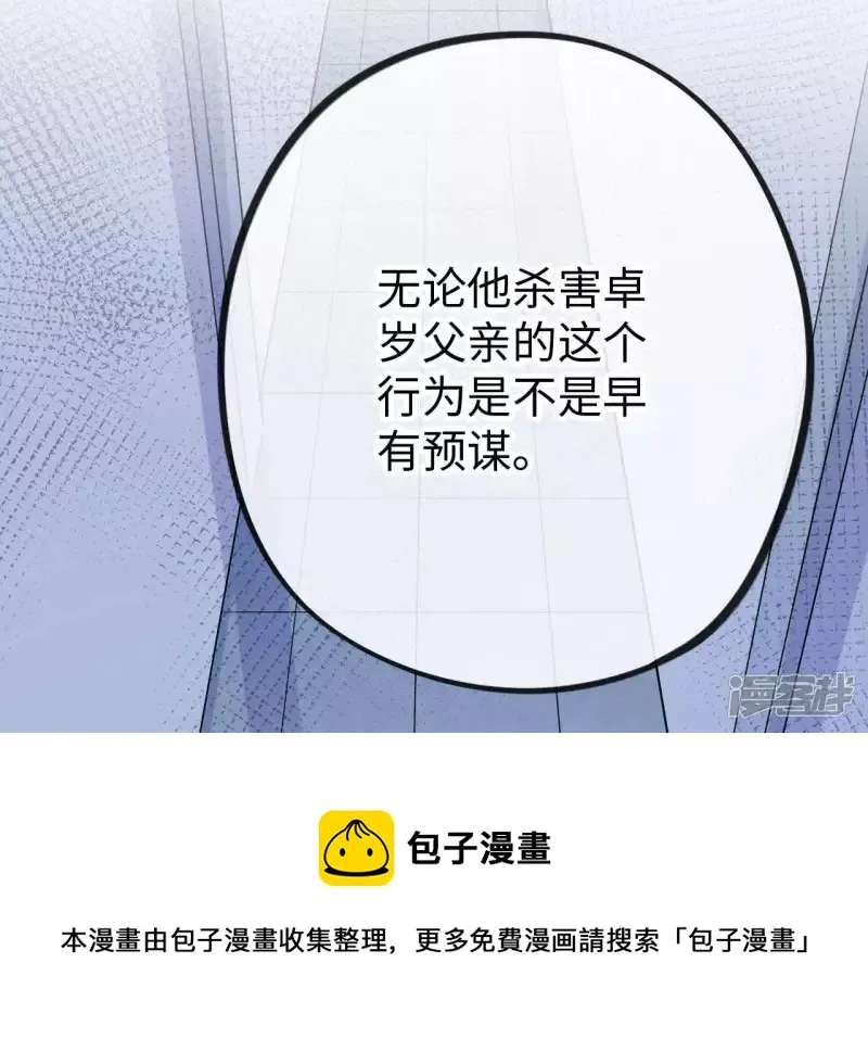 第31话 嘴凶的人内心都很柔软 第45页